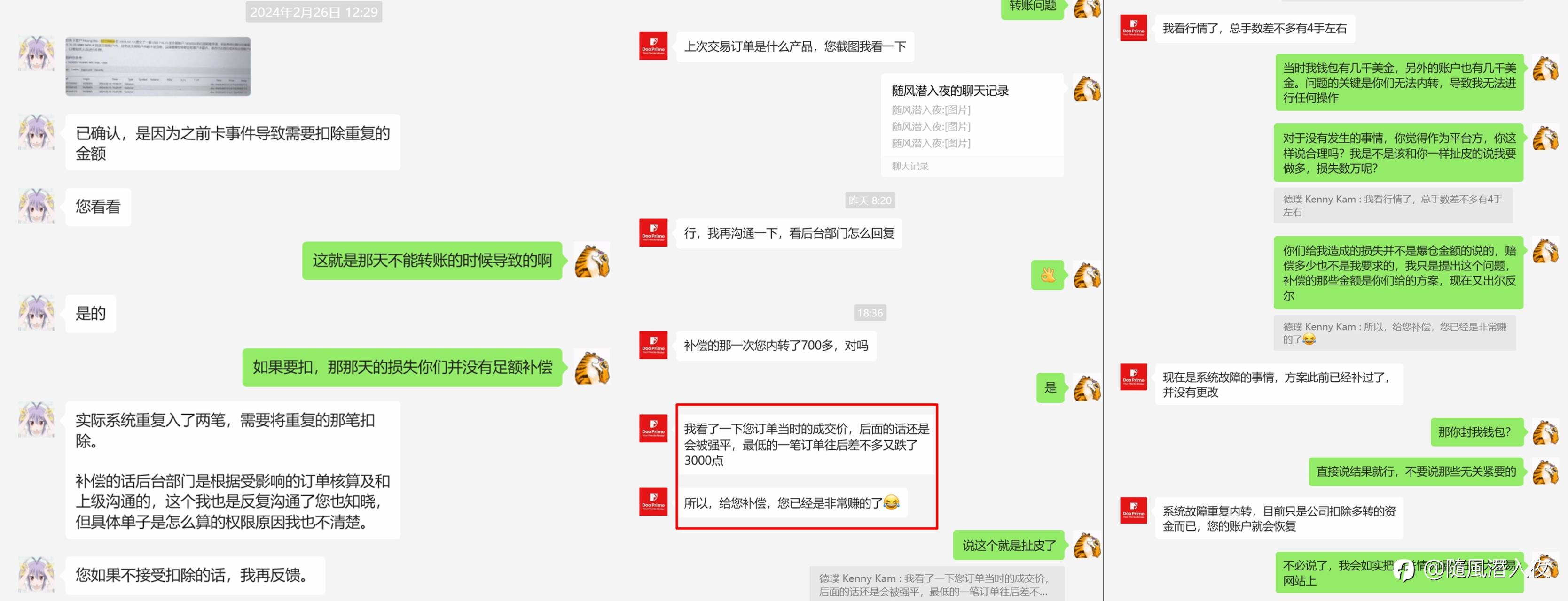 Doo prime 无监管平台可以随意封客户账户,不让客户出金
