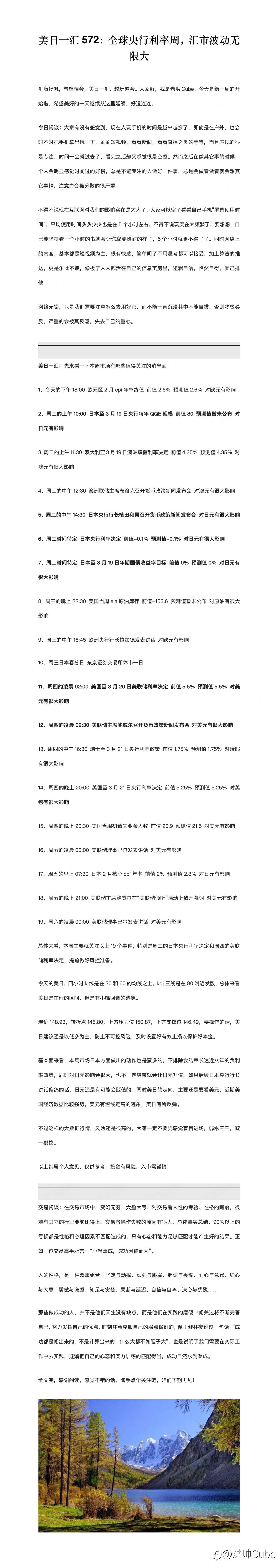美日一汇572：全球央行利率周，汇市波动无限大