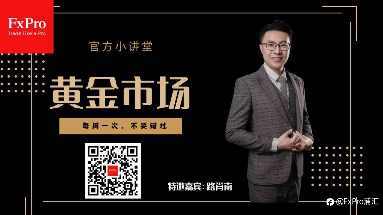 FxPro本周小视频：黄金市场