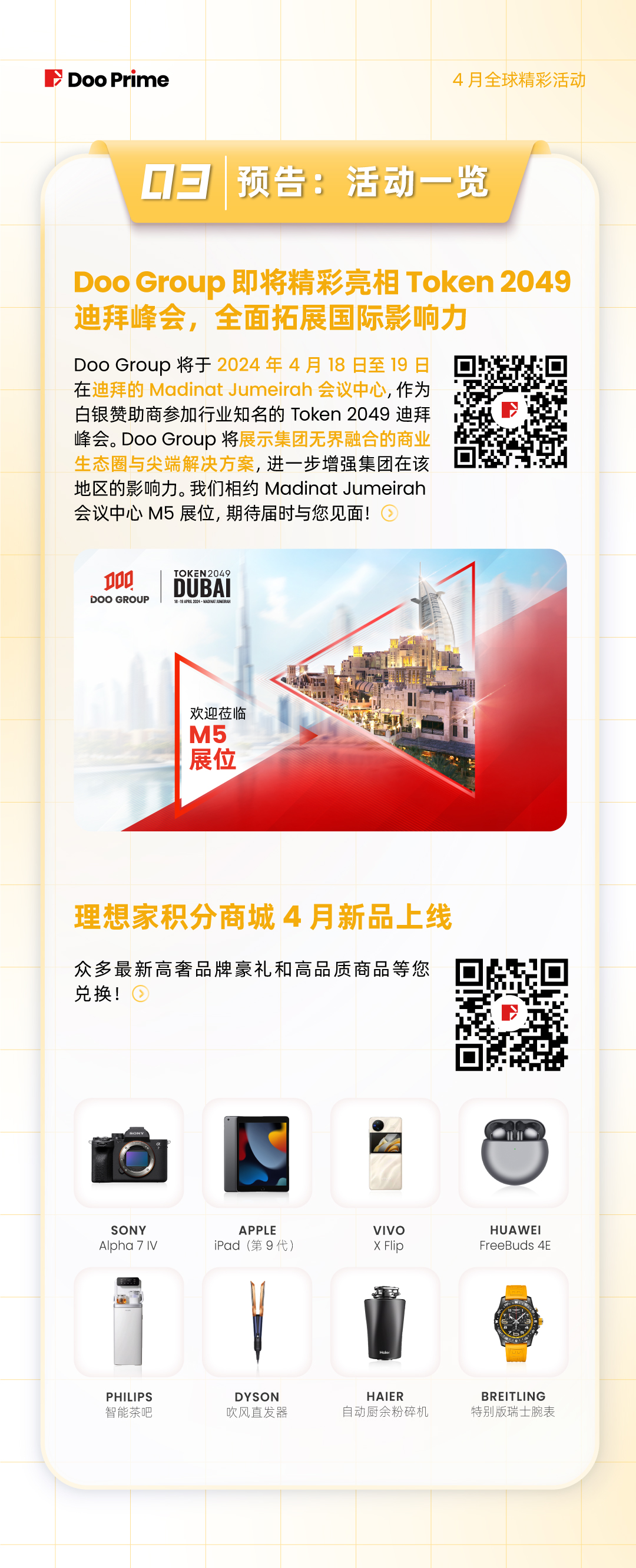 月度盘点 | 2024 年 4 月全球精彩活动