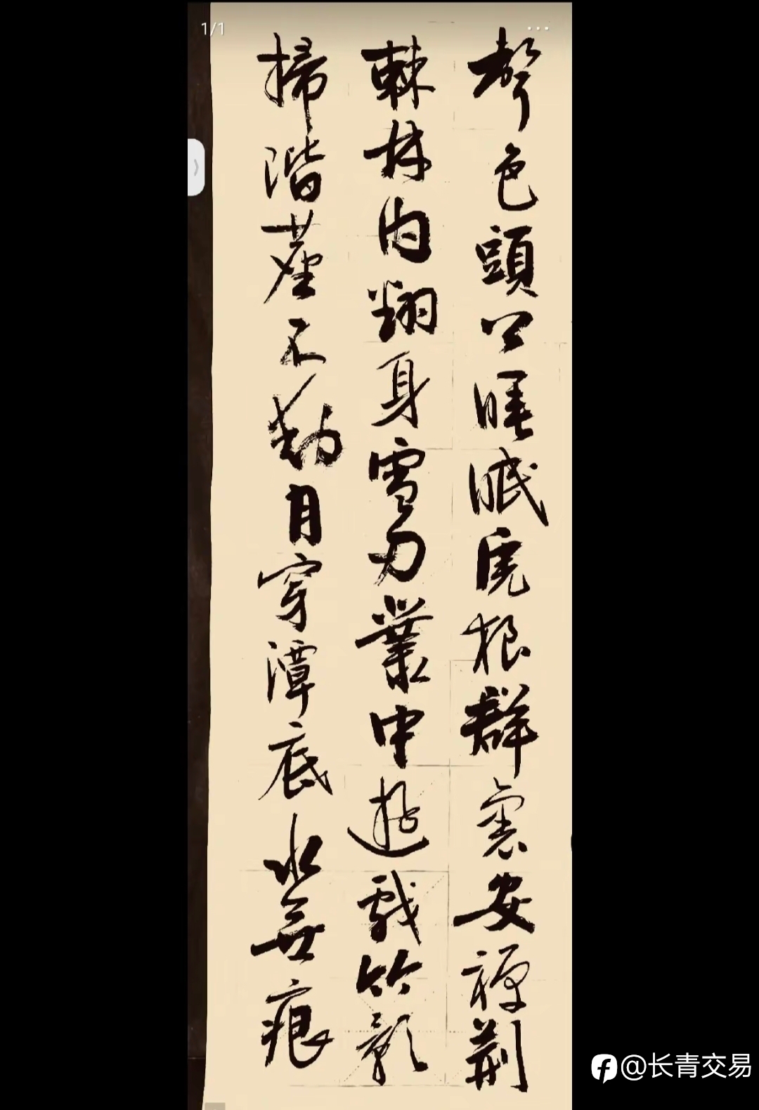 释志璇•偈