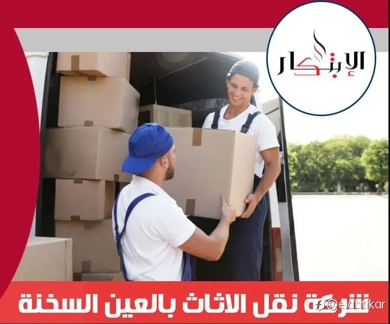 شركة نقل الاثاث بالعين السخنة