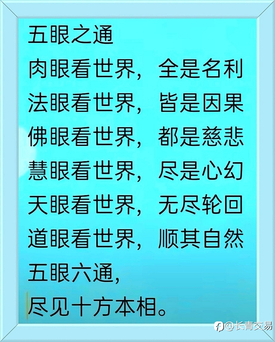 五眼六通-方见十方本相