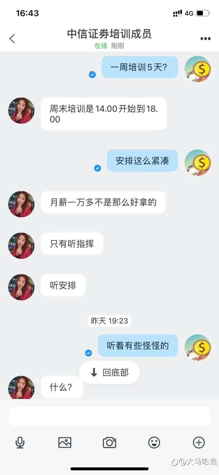 网上相亲之遇到韭菜盘是一种什么体验？