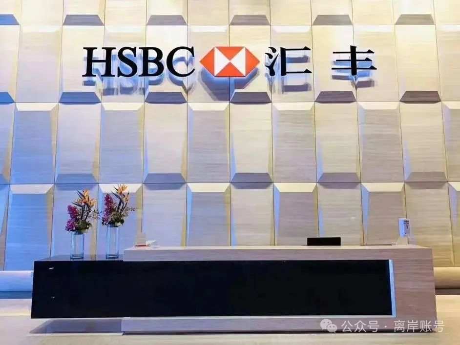 转:2024年香港汇丰银行ONE最新的开户条件