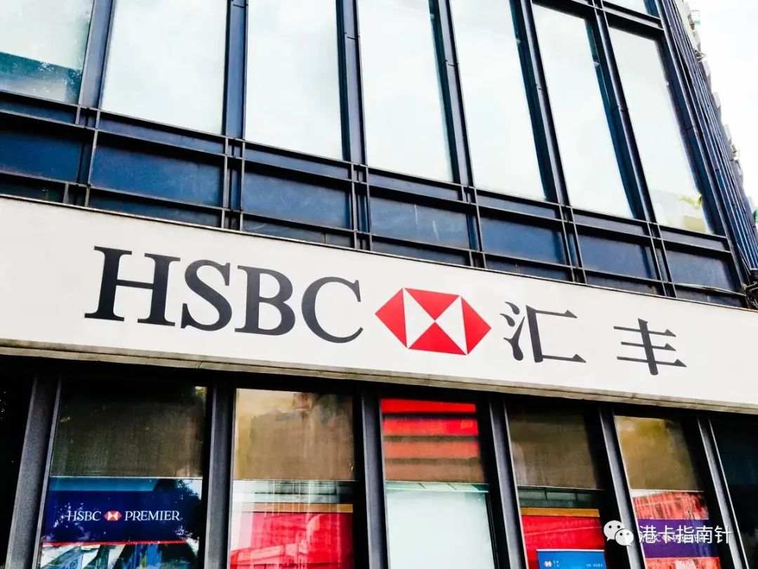 转:1分钟告诉你内地办理香港汇丰银行卡的两种简单方法