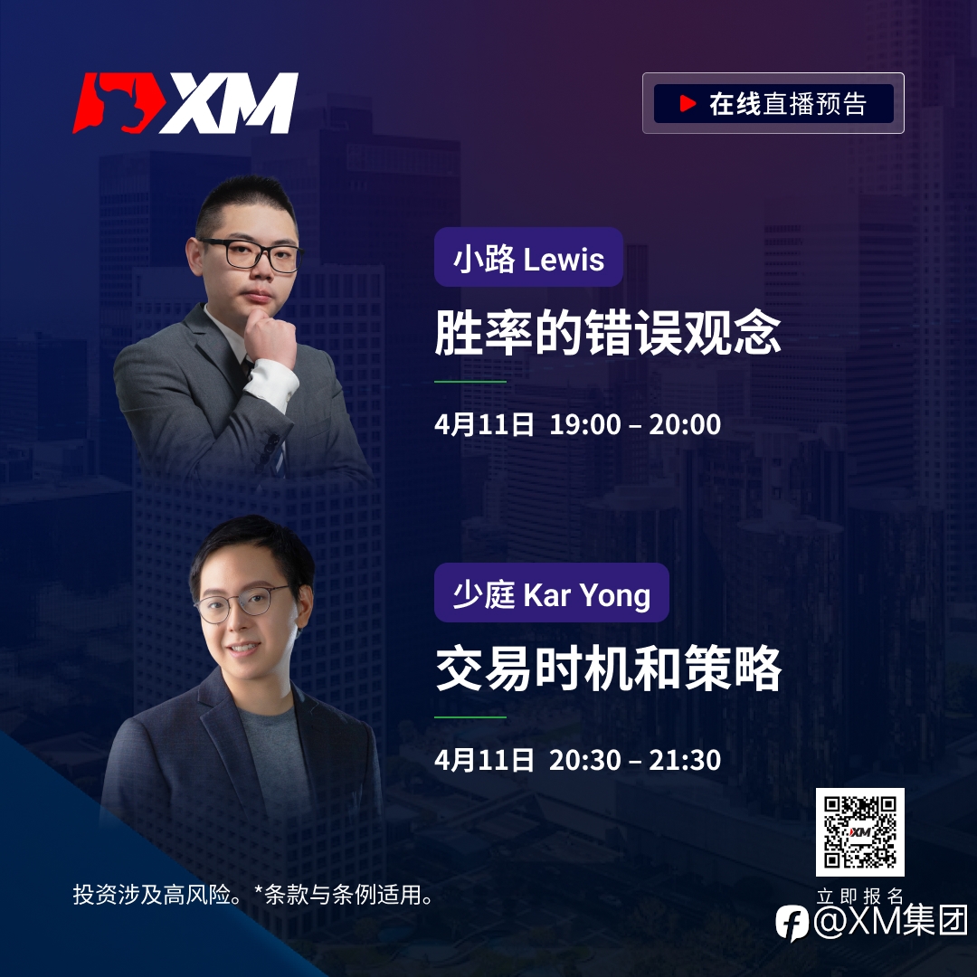 |XM| 中文在线直播课程,今日预告(4/11)