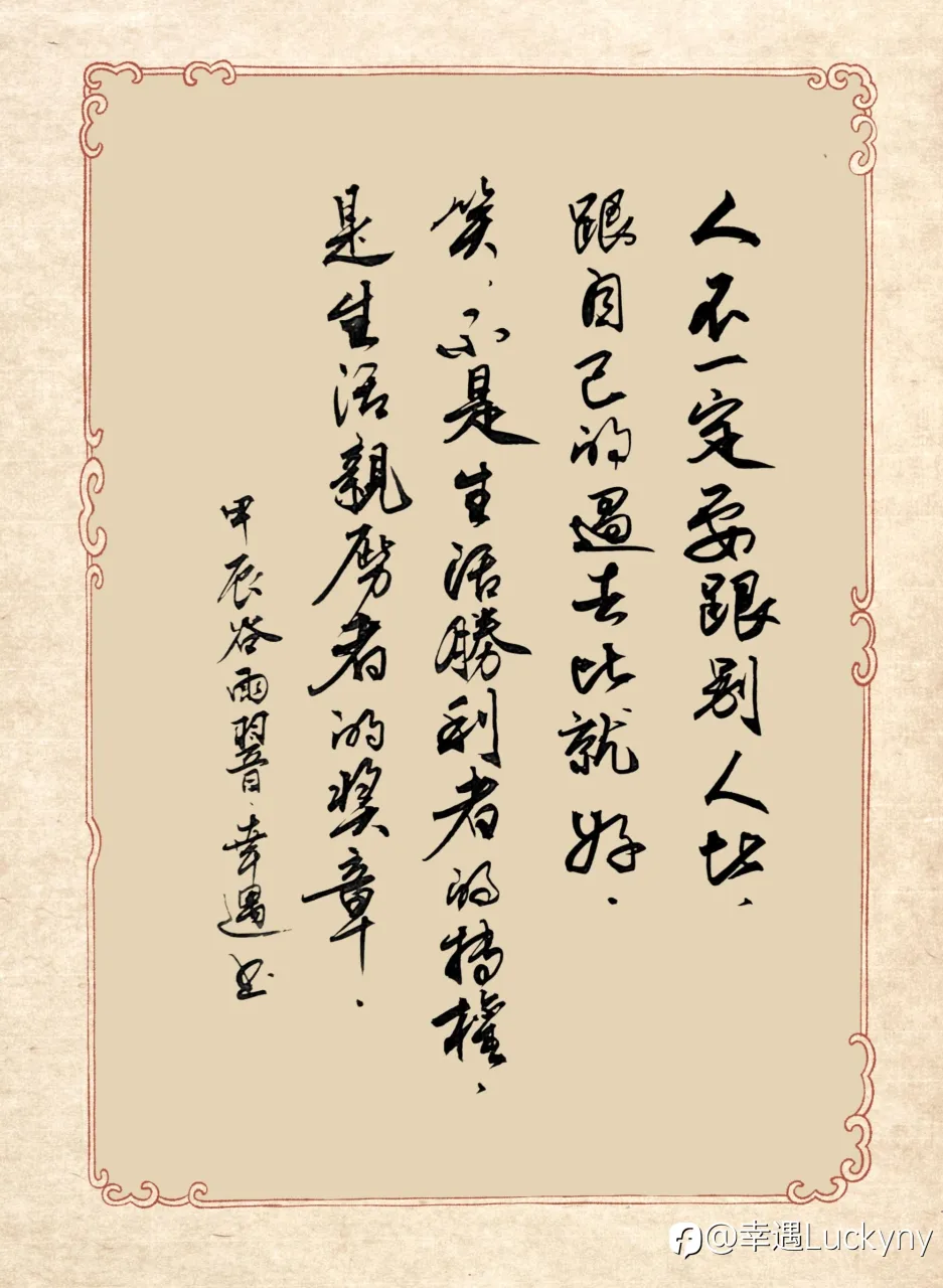 笑，是生活亲历者的奖章