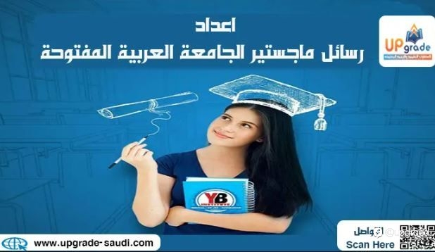 رسائل ماجستير الجامعة العربية المفتوحة