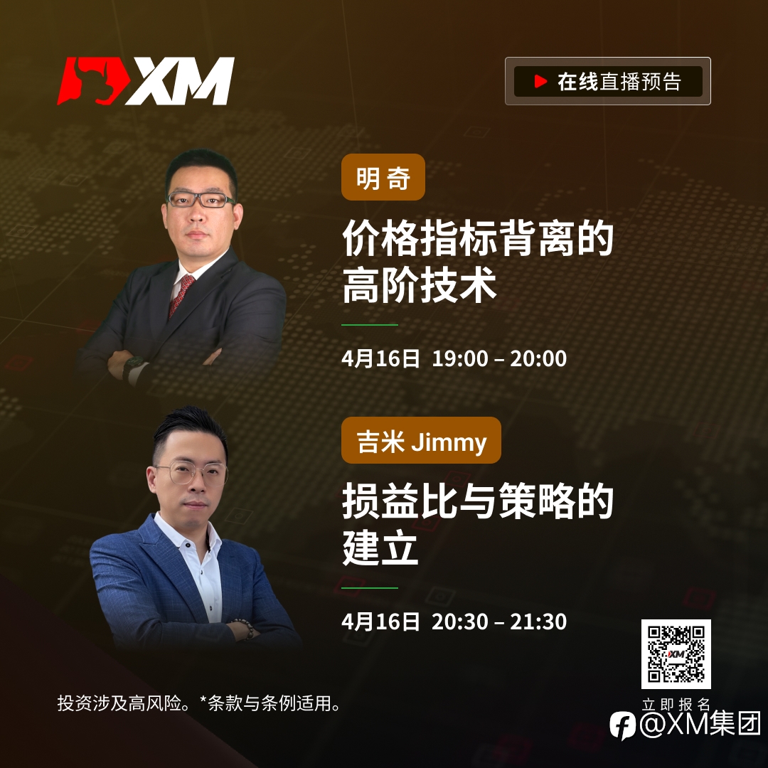 |XM| 中文在线直播课程,今日预告(4/16)