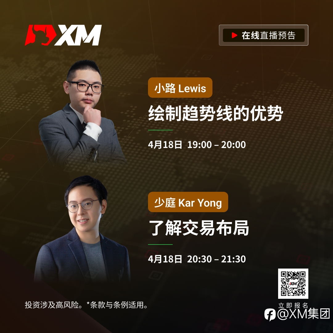 |XM| 中文在线直播课程,今日预告(4/18)