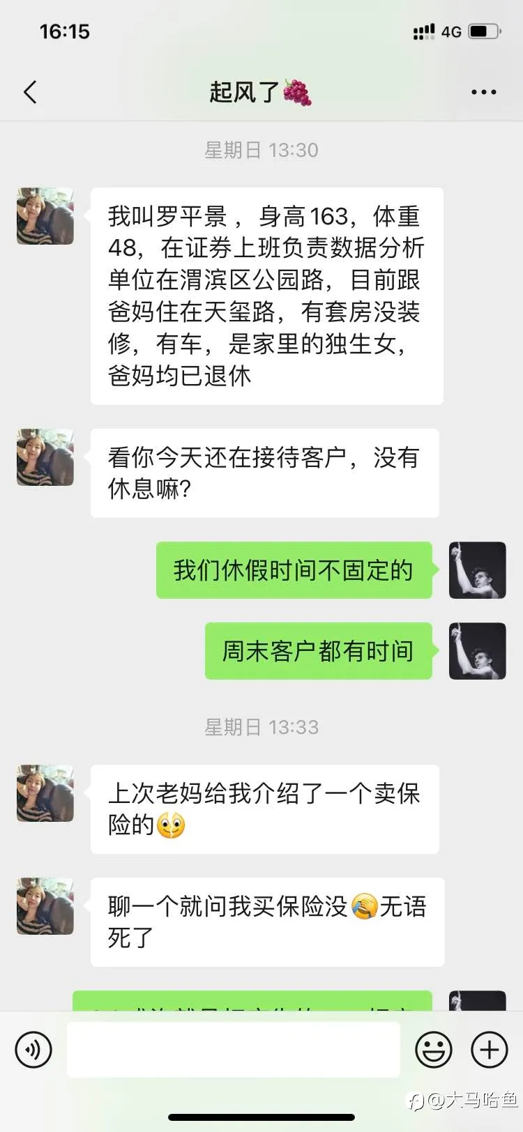 网上相亲之遇到韭菜盘是一种什么体验？