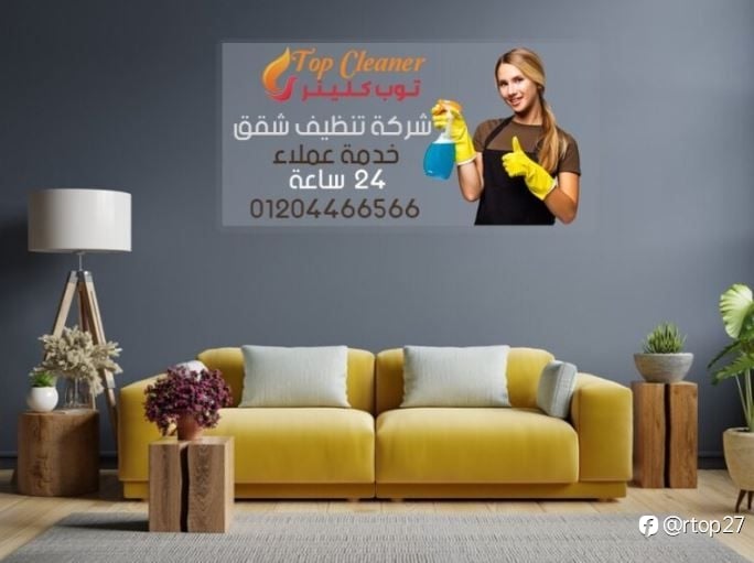 شركة تنظيف منازل في الزمالك