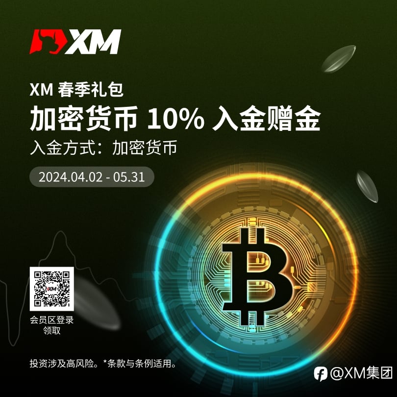 XM春季礼包:派送10%加密货币赠金