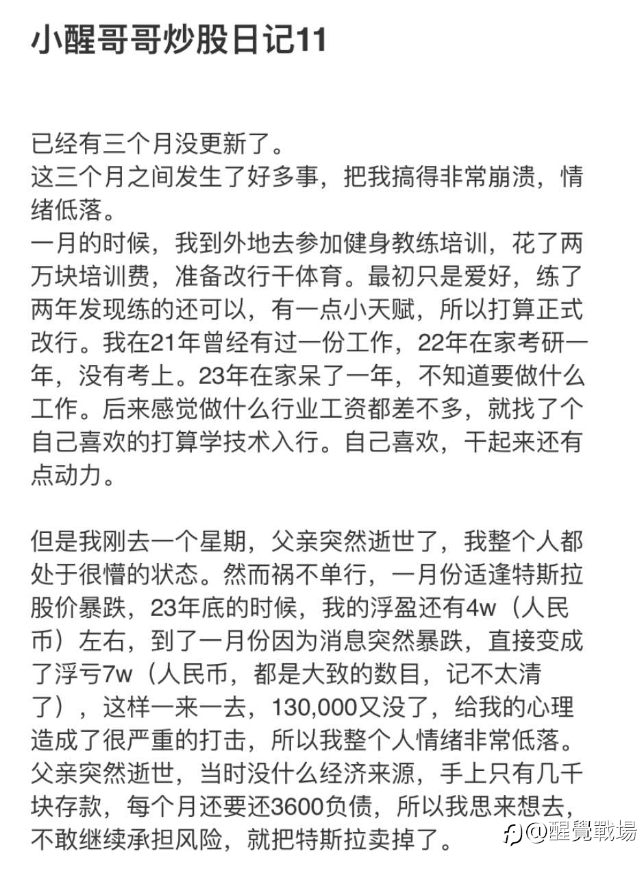 小醒哥哥炒股日记11