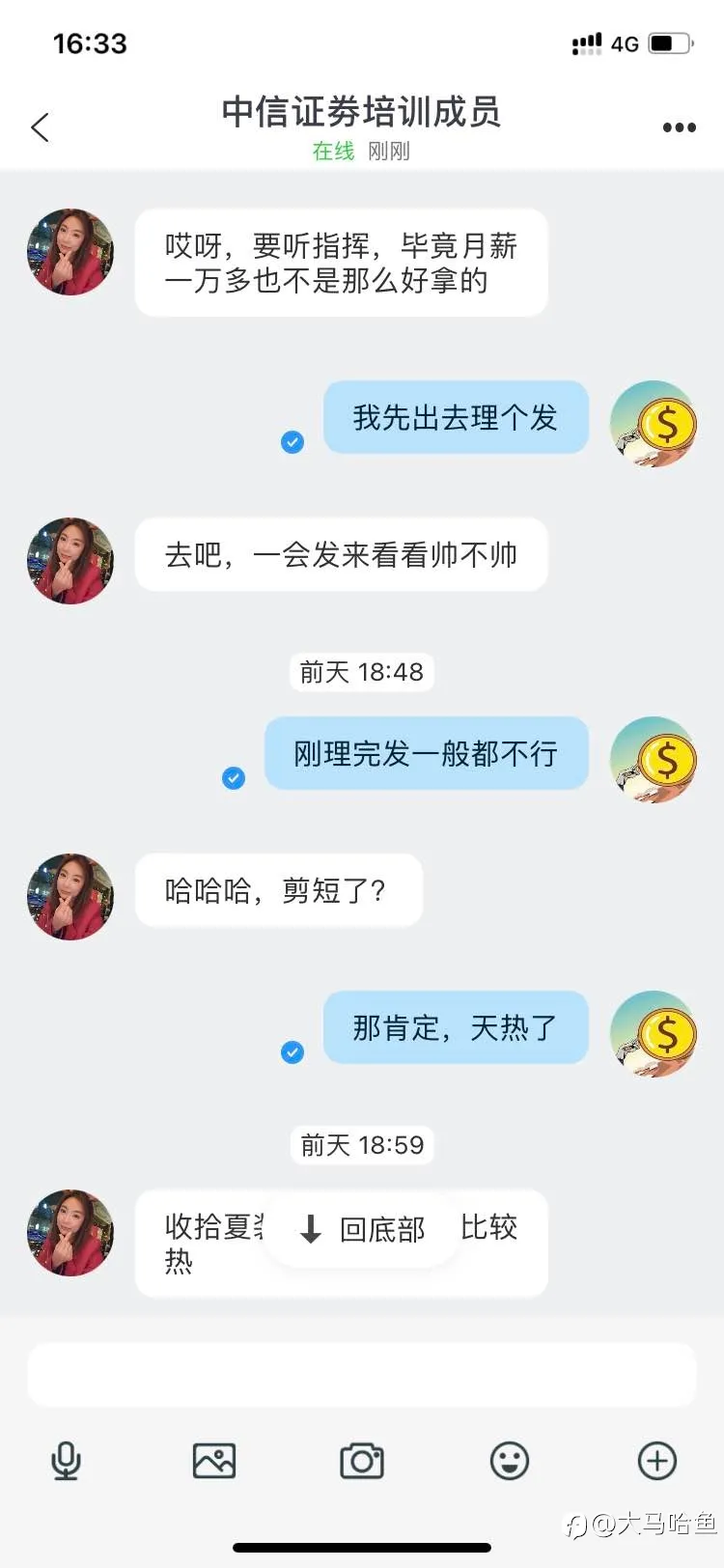 网上相亲之遇到韭菜盘是一种什么体验？