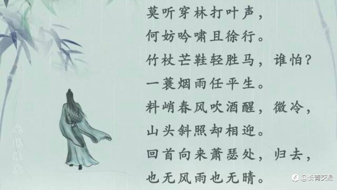 定风波
