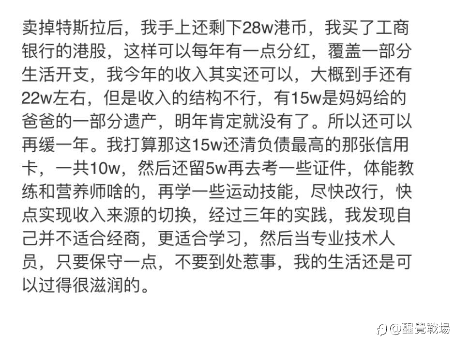 小醒哥哥炒股日记11