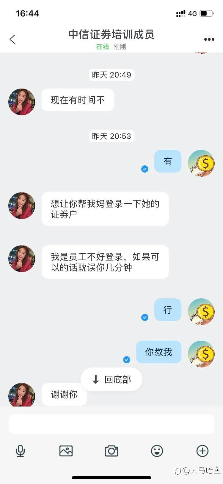 网上相亲之遇到韭菜盘是一种什么体验？