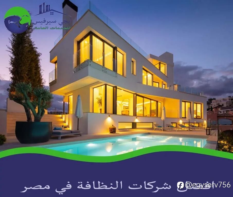 افضل شركات النظافة في مصر