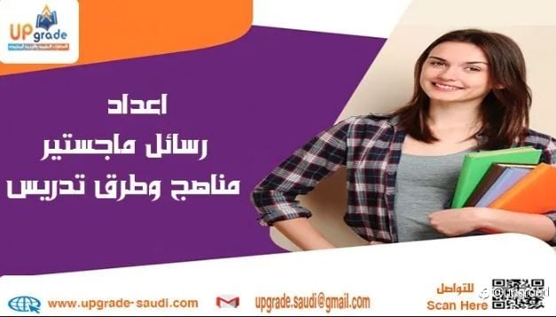 رسائل ماجستير مناهج وطرق تدريس