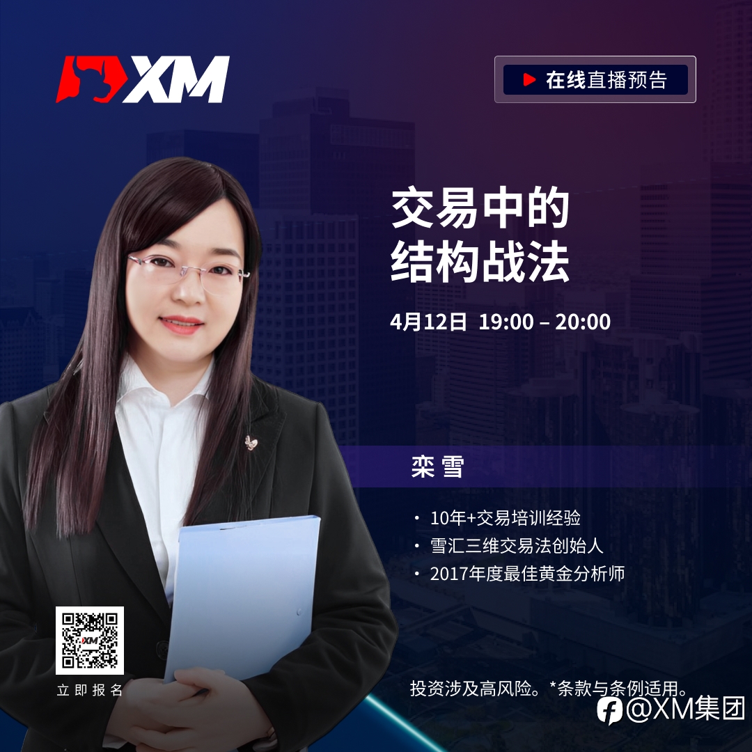 |XM| 中文在线直播课程,今日预告(4/12)