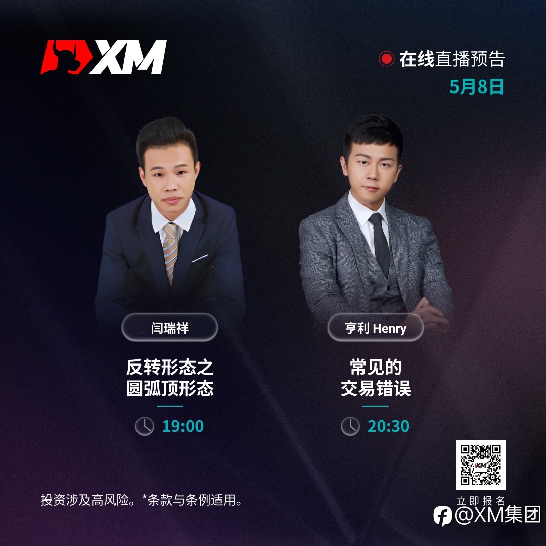 |XM| 中文在线直播课程,今日预告(5/8)