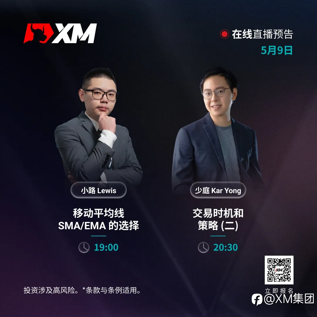 |XM| 中文在线直播课程，今日预告（5/9）