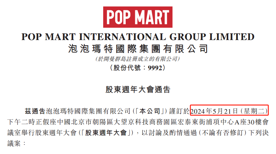 ATFX港股:泡泡玛特股价年内累计涨幅超八成