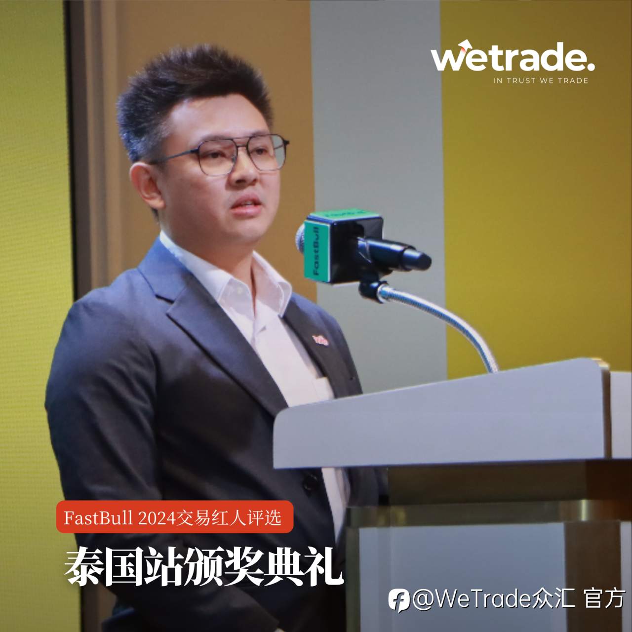 WeTrade：实力再获认可！WeTrade摘得“最佳交易流动性”大奖