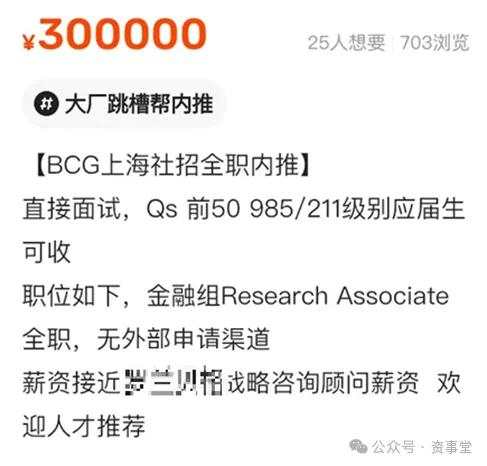 最高收费30万元？金融圈“内推江湖”大扫描