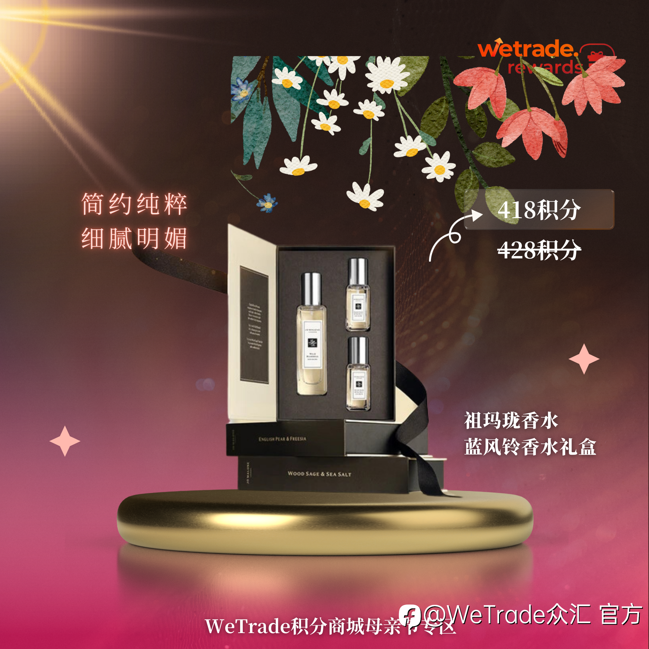 WeTrade：积分换爱，用商城的礼物感谢妈妈的辛劳