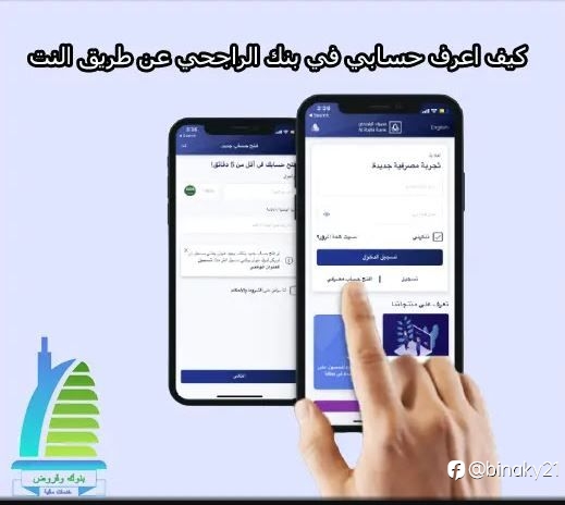 كيف اعرف رقم حسابي في بنك الراجحي عن طريق النت 1445