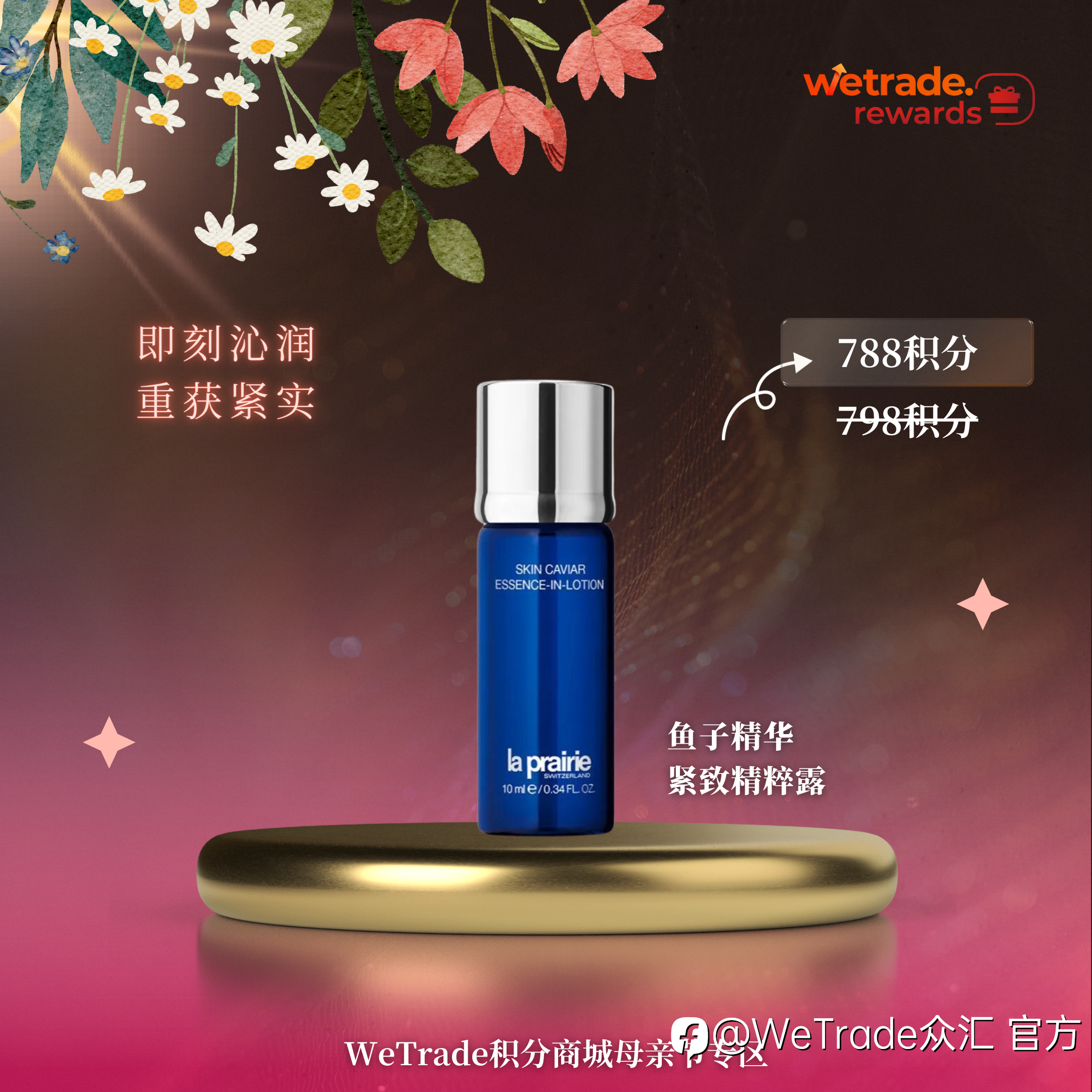 WeTrade：积分换爱，用商城的礼物感谢妈妈的辛劳