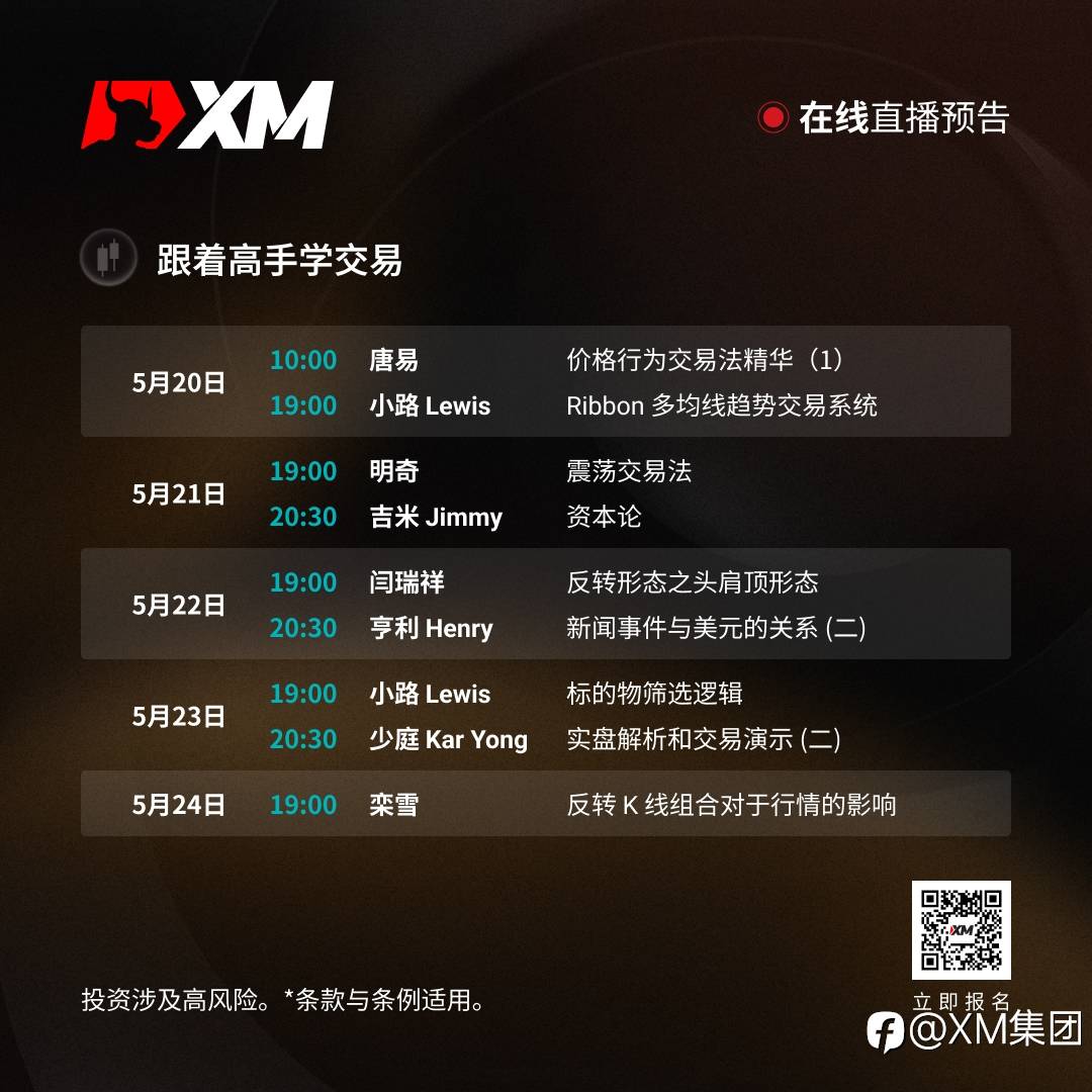|XM| 中文在线直播讲座,本周预告(5/20-5/24)