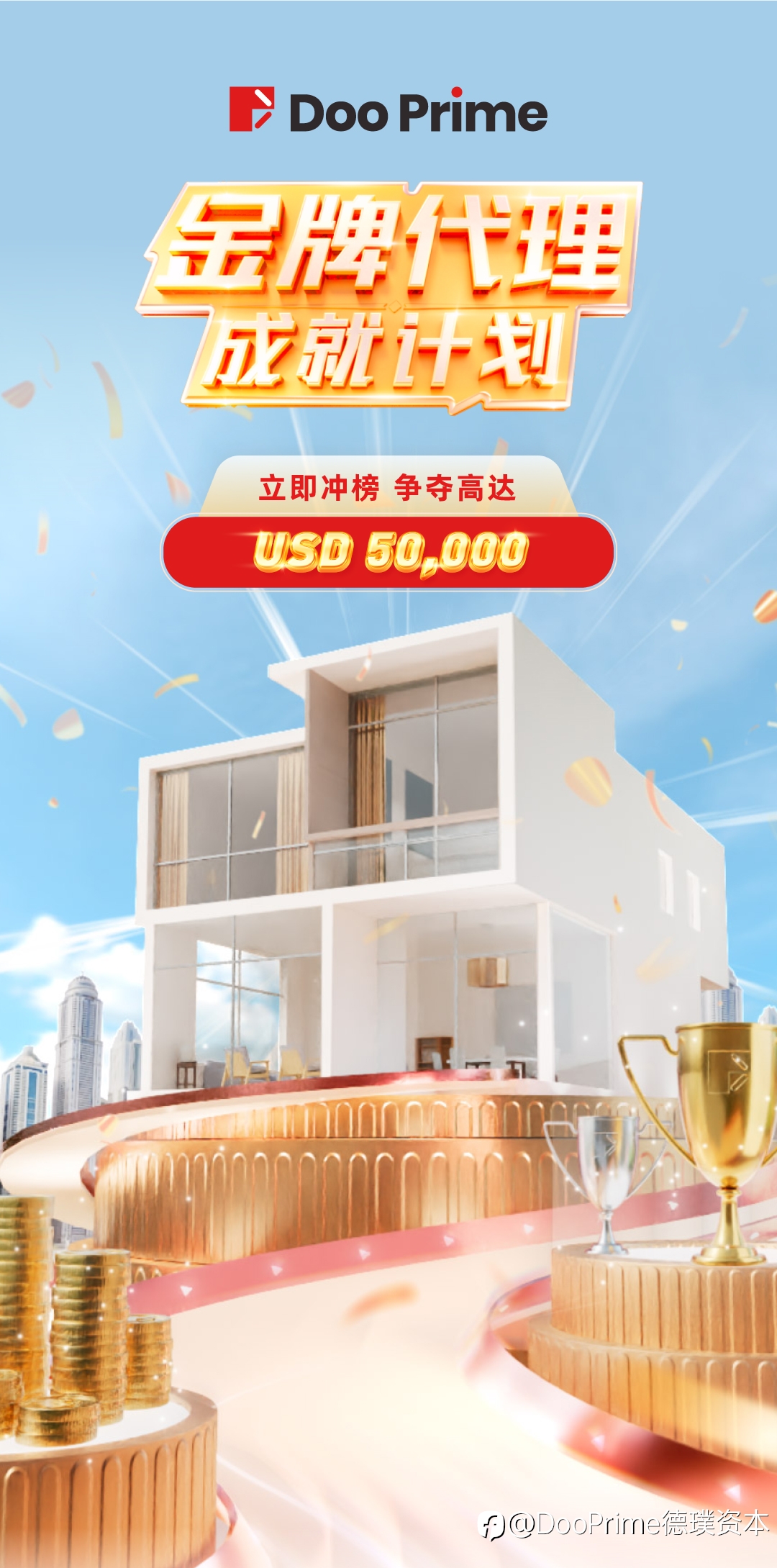 精彩活动 | Doo Prime 金牌代理成就计划来袭，共同争夺 50,000 + 美元高额奖金！