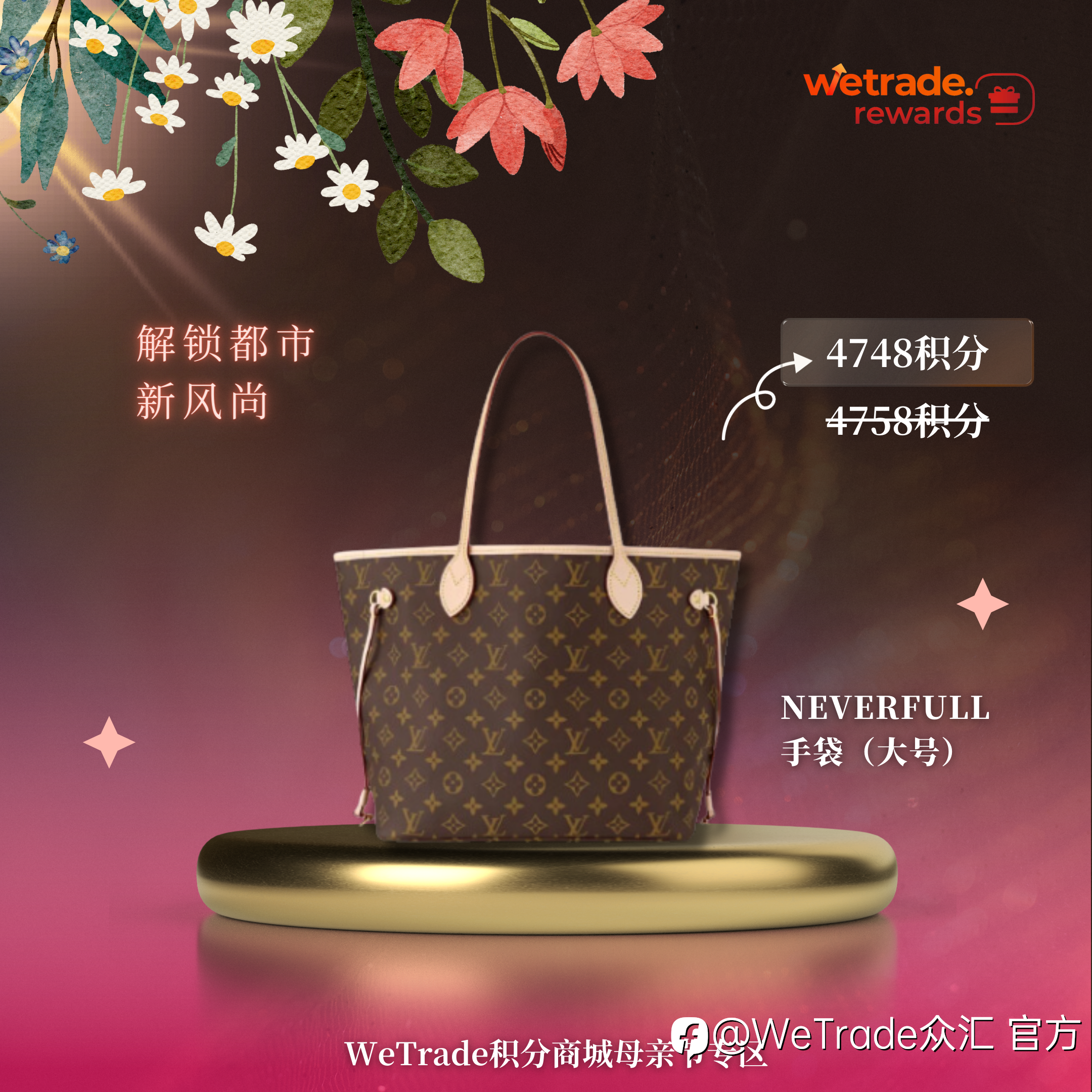 WeTrade：积分换爱，用商城的礼物感谢妈妈的辛劳