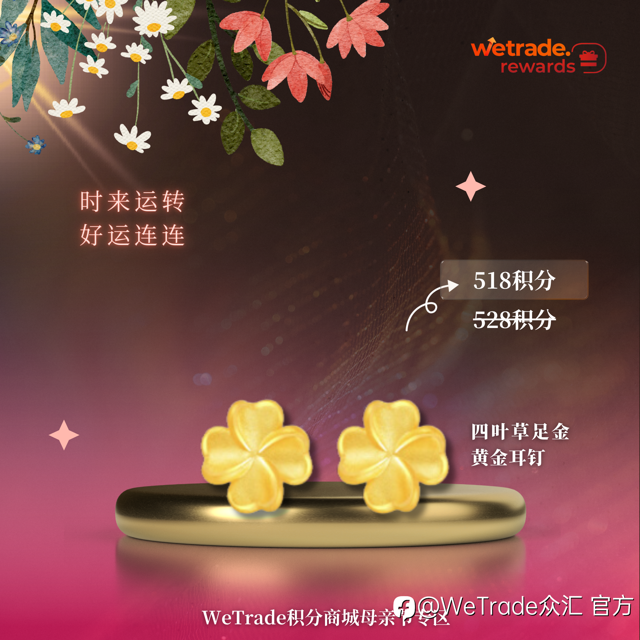 WeTrade：积分换爱，用商城的礼物感谢妈妈的辛劳