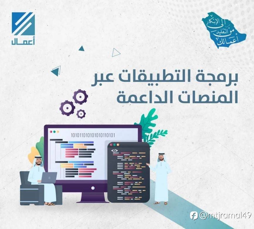 برمجة التطبيقات عبر المنصات الداعمة