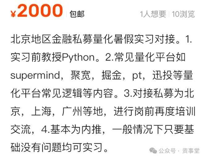 最高收费30万元？金融圈“内推江湖”大扫描