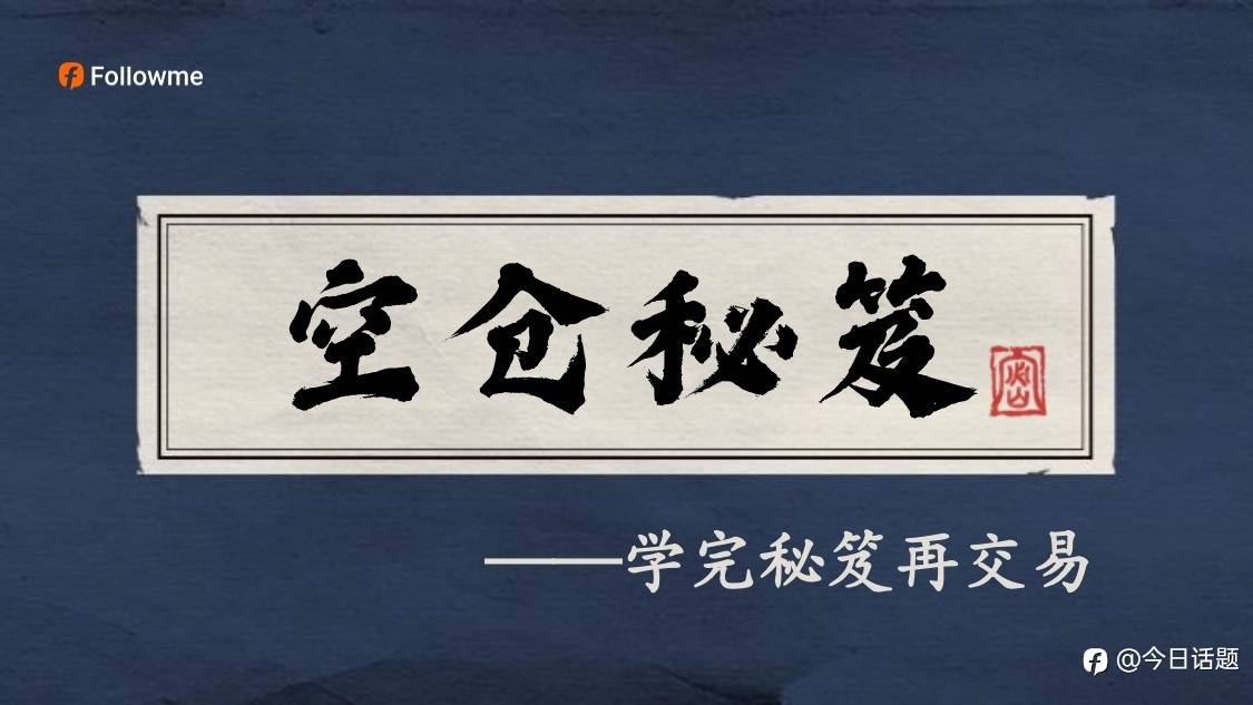 你能做到空仓等待吗？