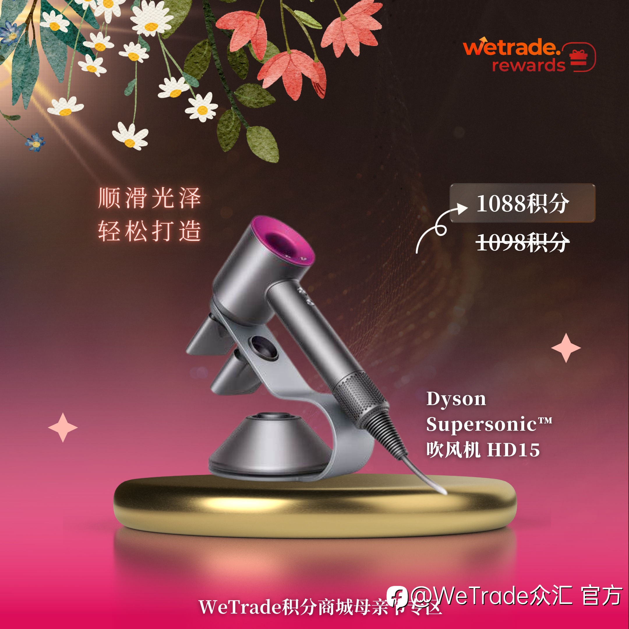 WeTrade：积分换爱，用商城的礼物感谢妈妈的辛劳