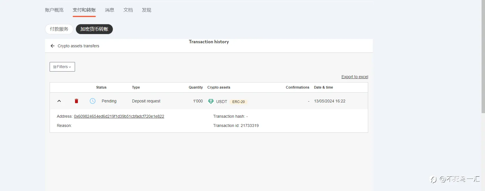 瑞讯是否可以接收USDT