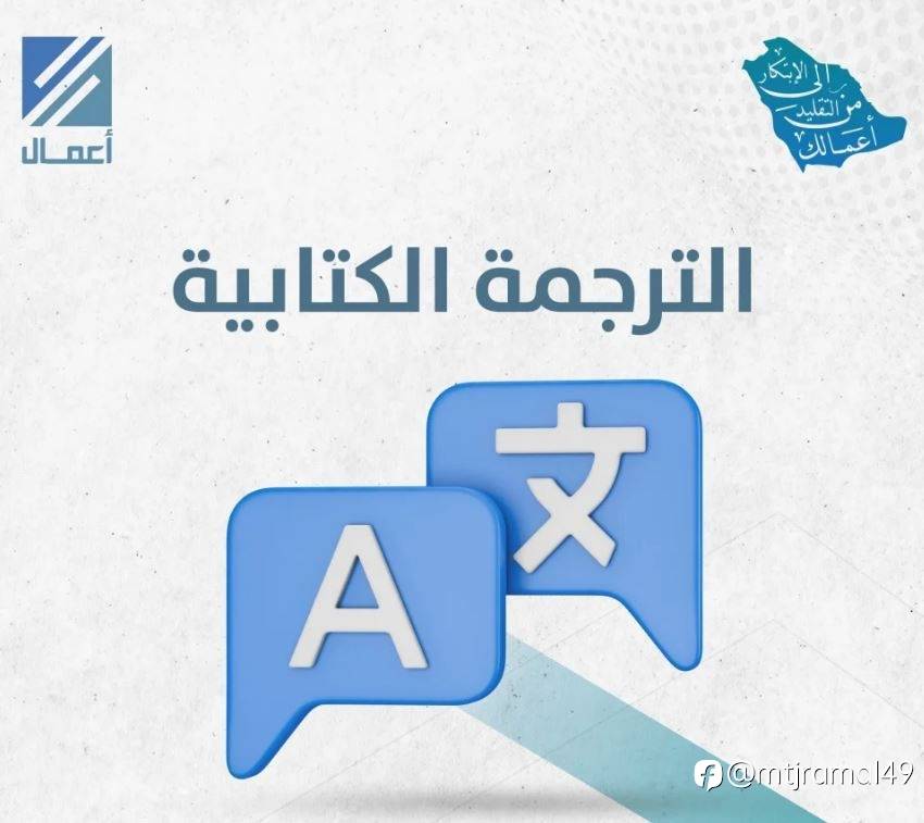الترجمة الكتابية