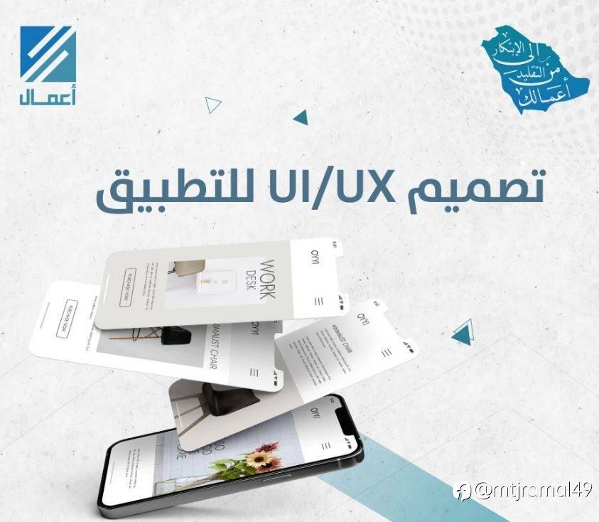 تصميم UI/UX للتطبيق بالصفحة الواحدة