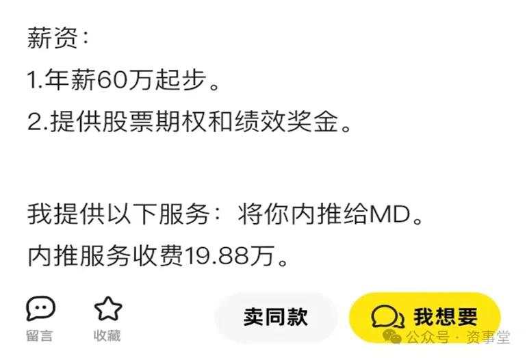 最高收费30万元？金融圈“内推江湖”大扫描