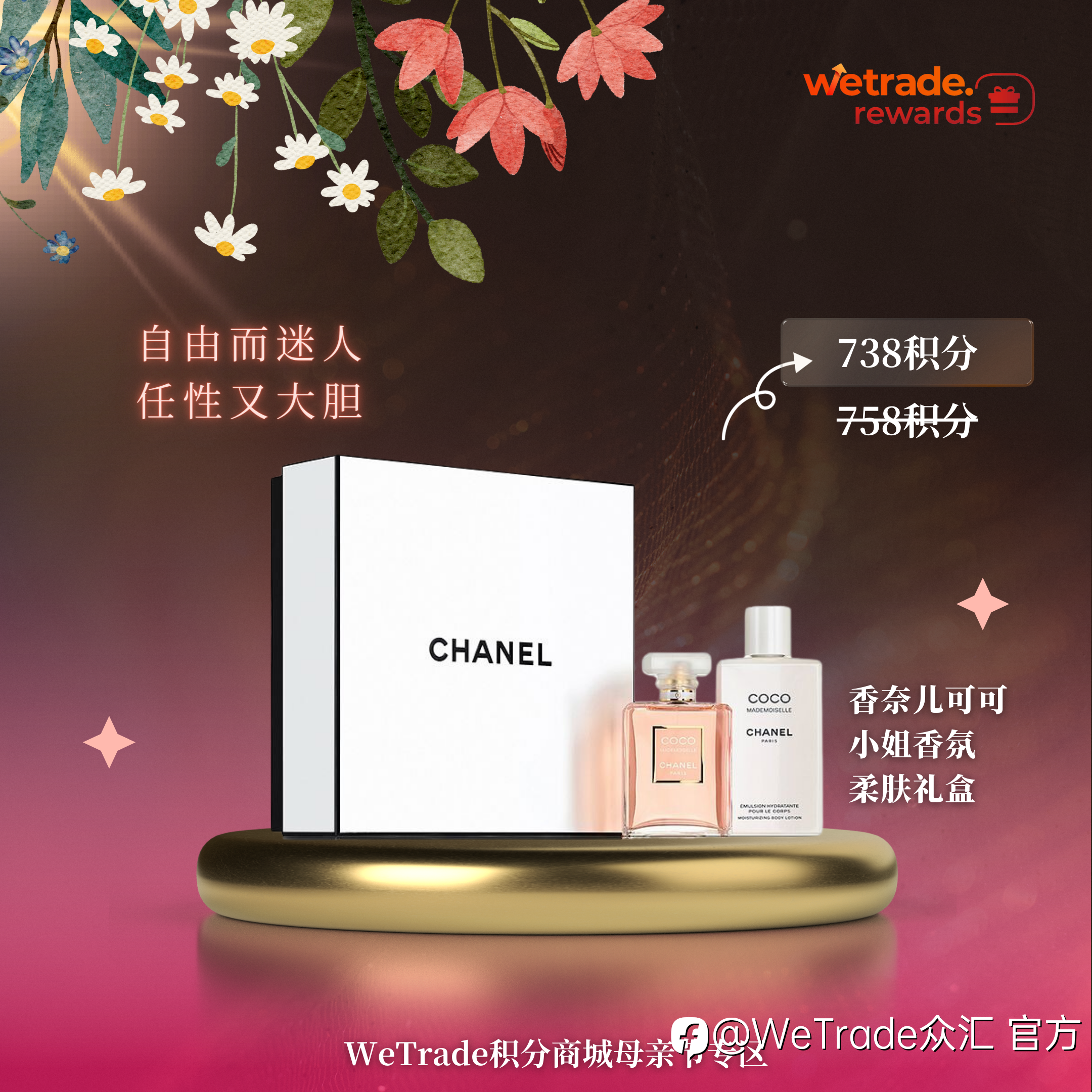 WeTrade：积分换爱，用商城的礼物感谢妈妈的辛劳