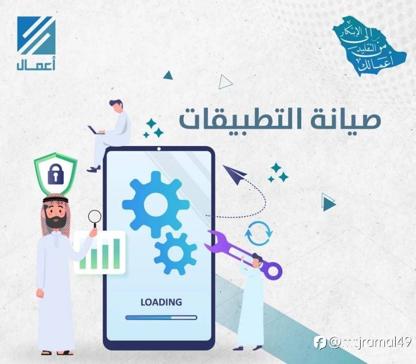 صيانة التطبيقات