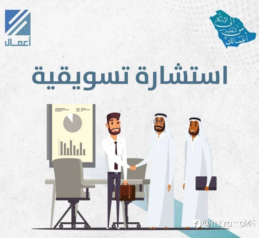 استشارة تسويقية