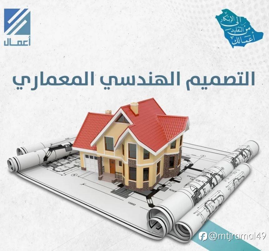 التصميم الهندسي المعماري